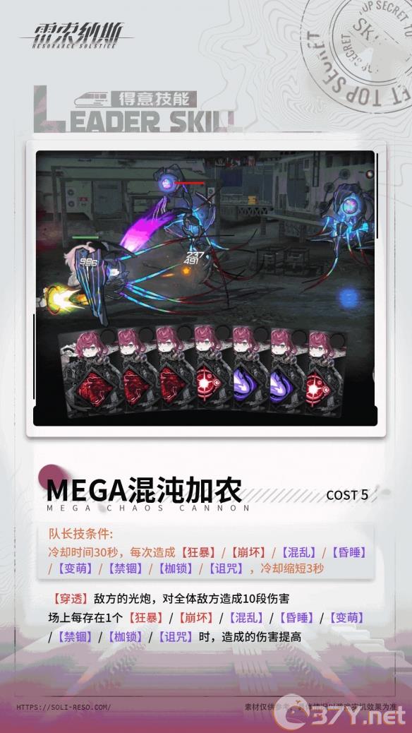 《雷索纳斯》夏尔乘员图鉴一览