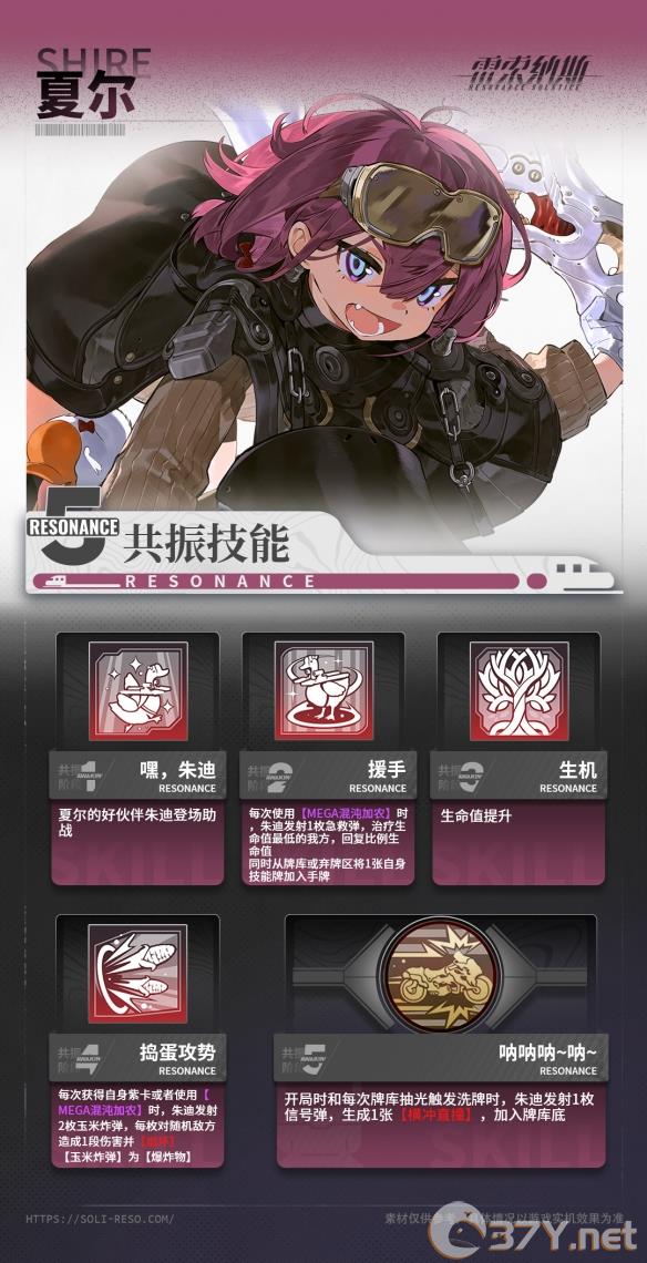 《雷索纳斯》夏尔乘员图鉴一览