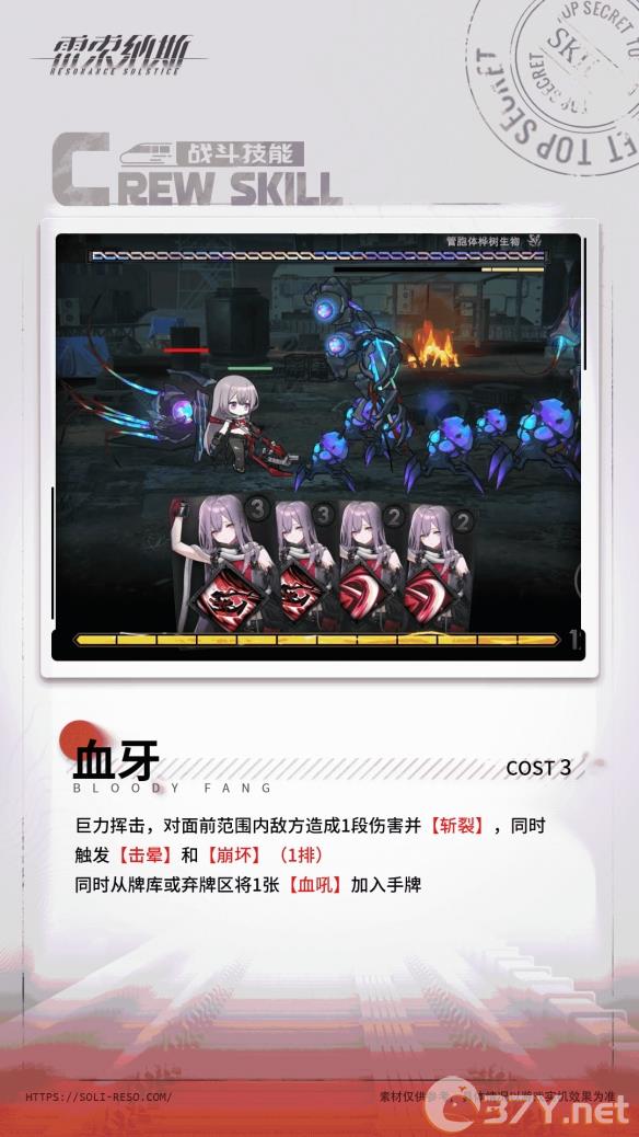 《雷索纳斯》索玛乘员图鉴一览