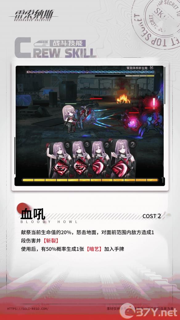 《雷索纳斯》索玛乘员图鉴一览