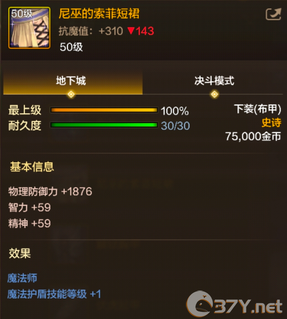 《地下城与勇士：起源》尼巫的索菲短裙装备图鉴