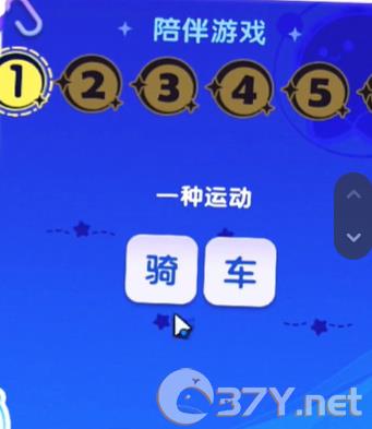 《梦想家园》宇宙来客答题答案大全