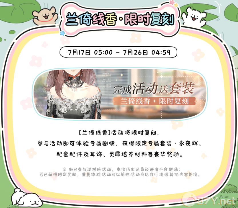 《光与夜之恋》2024暑期活动日历介绍