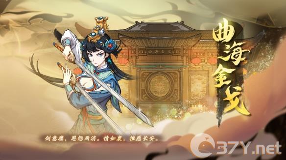 《天地劫幽城再临》曲海金戈版本活动玩法奖励一览