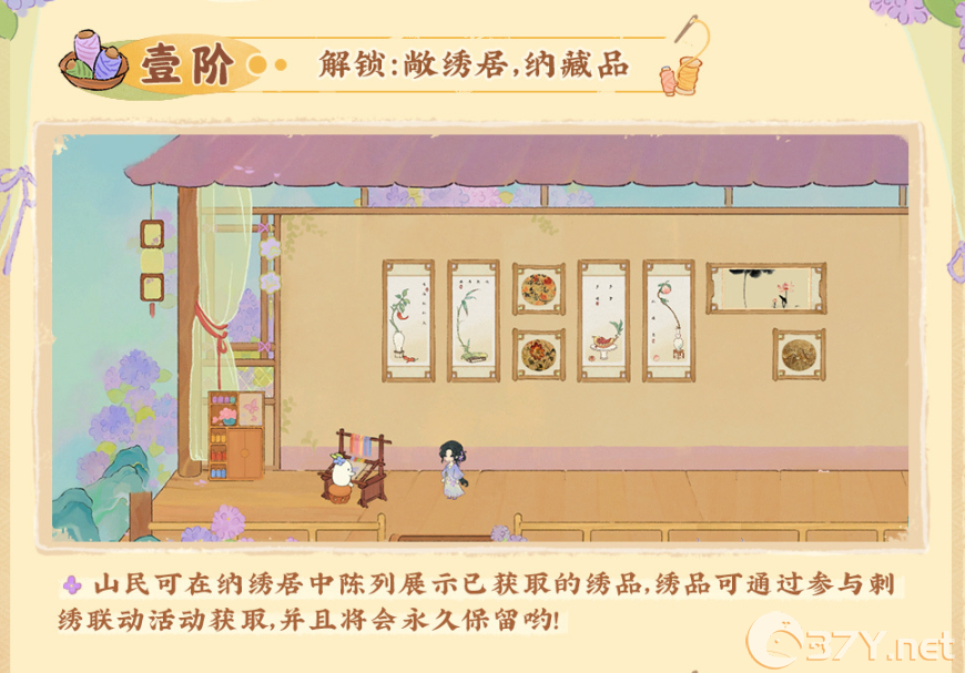 《桃源深处有人家》挽风萦绣获取攻略