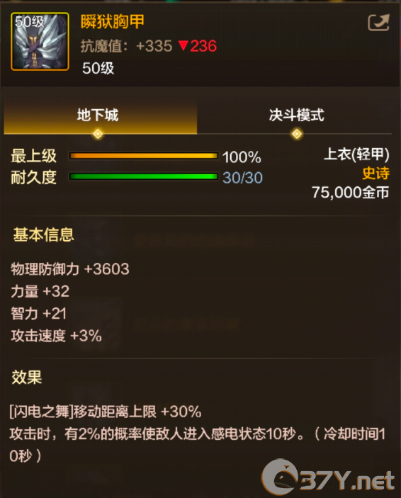《地下城与勇士：起源》瞬狱胸甲装备图鉴