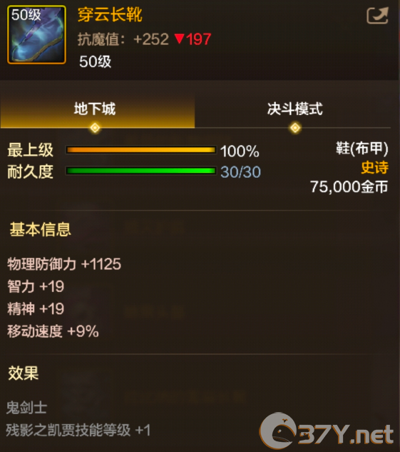 《地下城与勇士：起源》穿云长靴装备图鉴