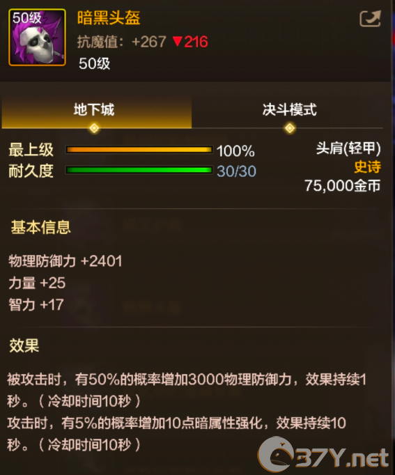 《地下城与勇士：起源》暗黑头盔装备图鉴