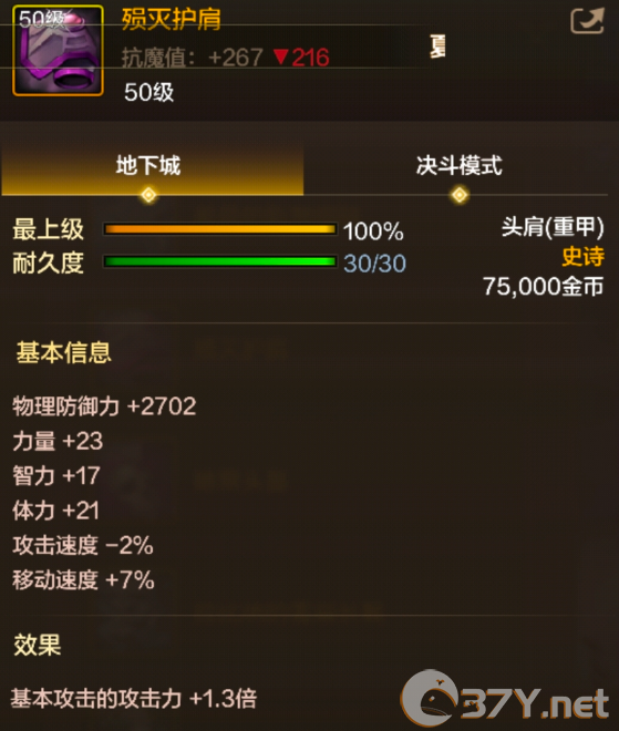 《地下城与勇士：起源》陨灭护肩装备图鉴