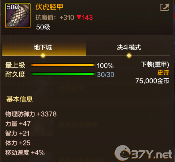 《地下城与勇士：起源》伏虎胫甲装备图鉴