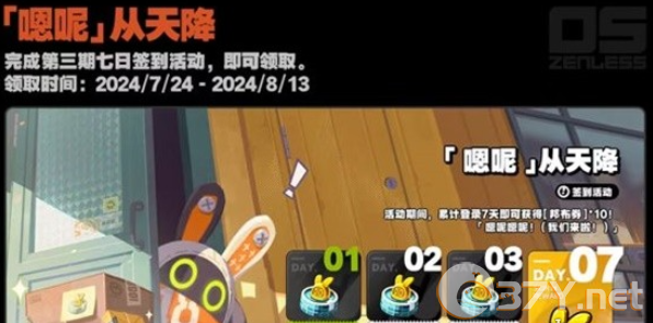 《绝区零》公测开服活动一览
