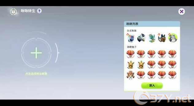 《创造吧我们的星球》蓝翎翼龙啾转生固定公式分享