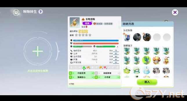 《创造吧我们的星球》蓝翎翼龙啾转生固定公式分享