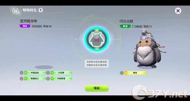 《创造吧我们的星球》蓝翎翼龙啾转生固定公式分享