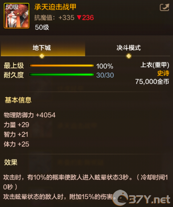 《地下城与勇士：起源》承天迫击战甲装备图鉴