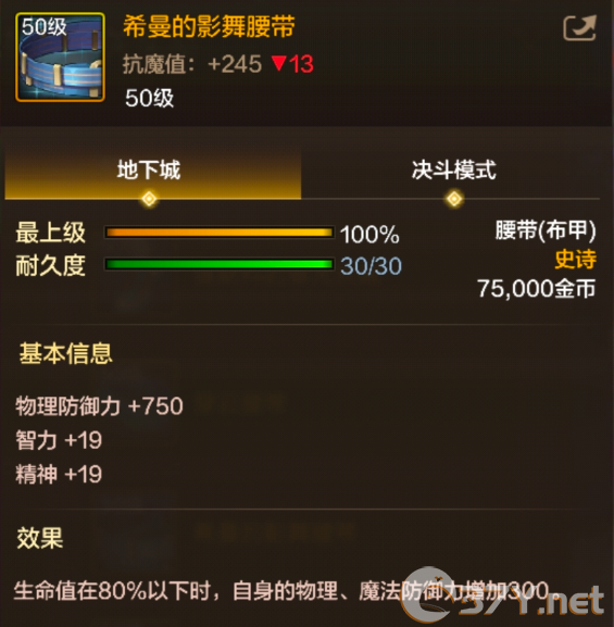 《地下城与勇士：起源》希曼的影舞腰带装备图鉴
