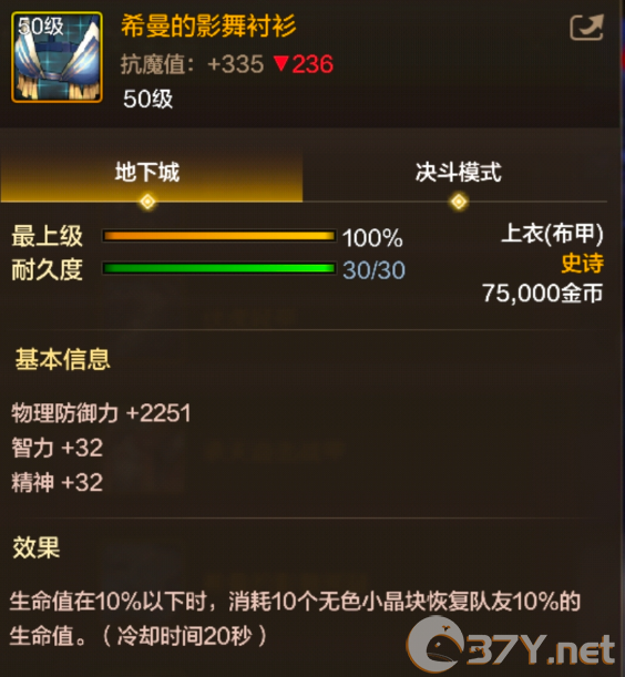 《地下城与勇士：起源》希曼的影舞衬衫装备图鉴