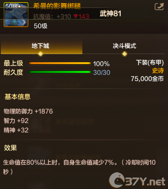 《地下城与勇士：起源》希曼的影舞绑腿装备图鉴