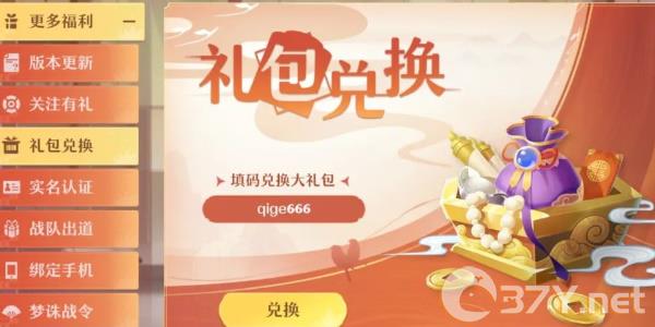 《诛仙》2024兑换码最新一览