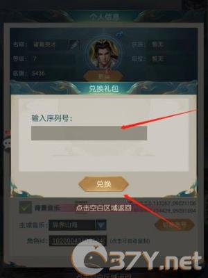 《山海经异兽录》兑换码2024最新一览
