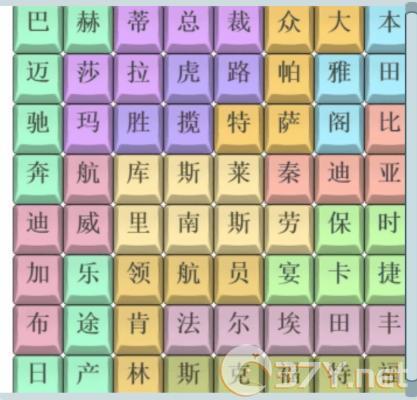 《文字找茬大师》汽车品牌4通关攻略