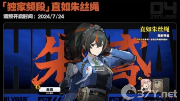 《绝区零》1.0卡池角色一览