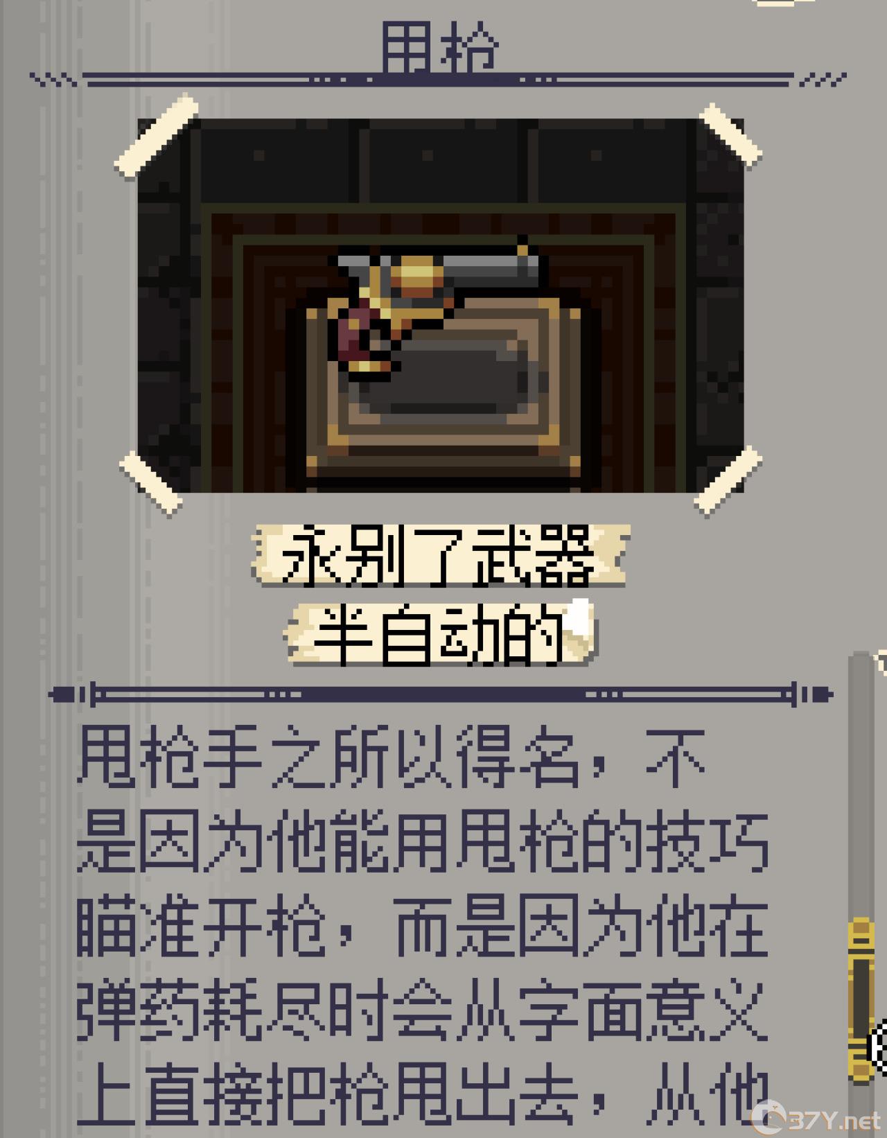 《挺进地牢》枪手解锁方法