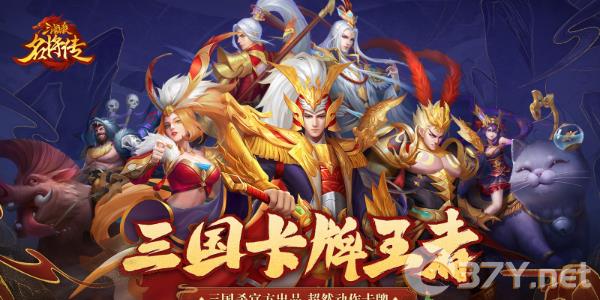 《三国杀》名将传礼包码2024