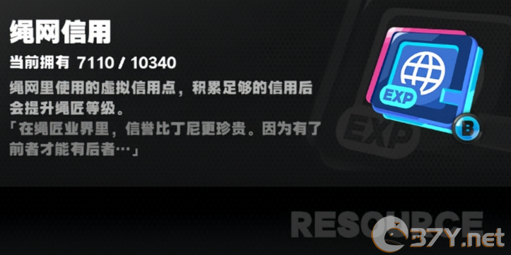 《绝区零》绳网信用获取攻略