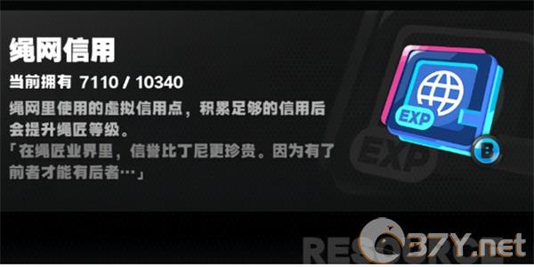 《绝区零》绳网信用获取方法
