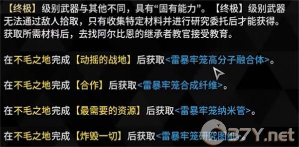 《第一后裔》雷暴牢笼步枪制作方法