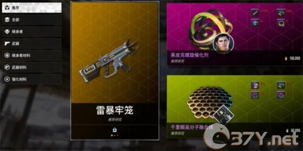 《第一后裔》雷暴牢笼步枪制作方法