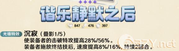 《崩坏：星穹铁道》谐乐静默之后搭配及强度分析