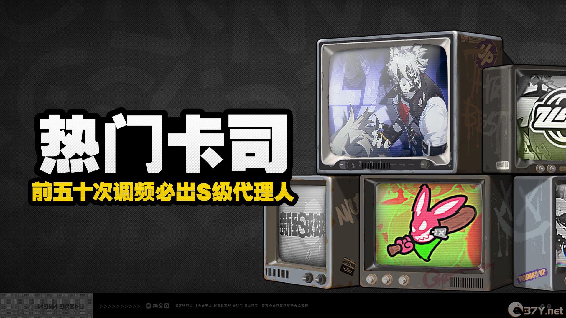 《绝区零》热门卡司卡池详细介绍