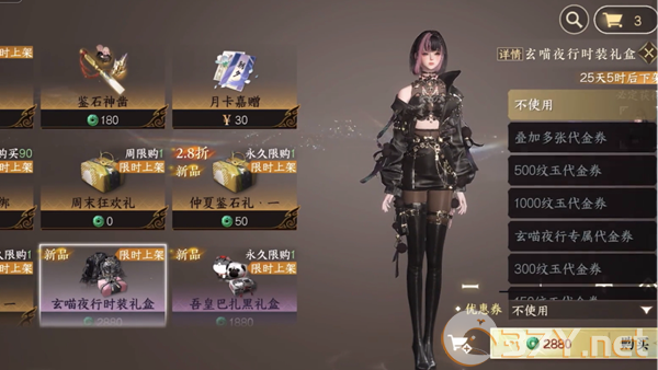 《逆水寒手游》玄喵夜行礼盒购买建议