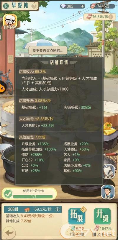 《时光杂货店》收入来源分享