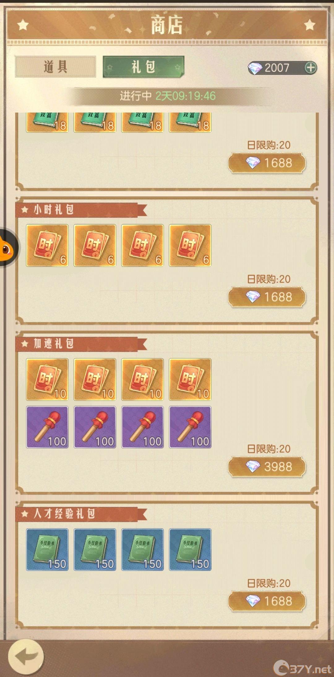 《时光杂货店》高性价比氪金攻略