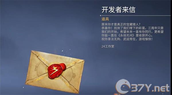 《永劫无间》三周年开发者彩蛋攻略