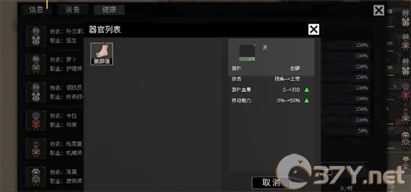 《秩序：新曙光》残疾身体部件更换方法