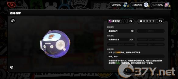 《绝区零》逍遥游球音擎图鉴