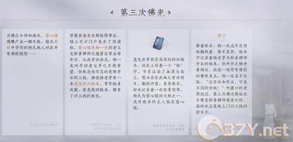 《燕云十六声》慈心镇第三次佛光任务完成攻略