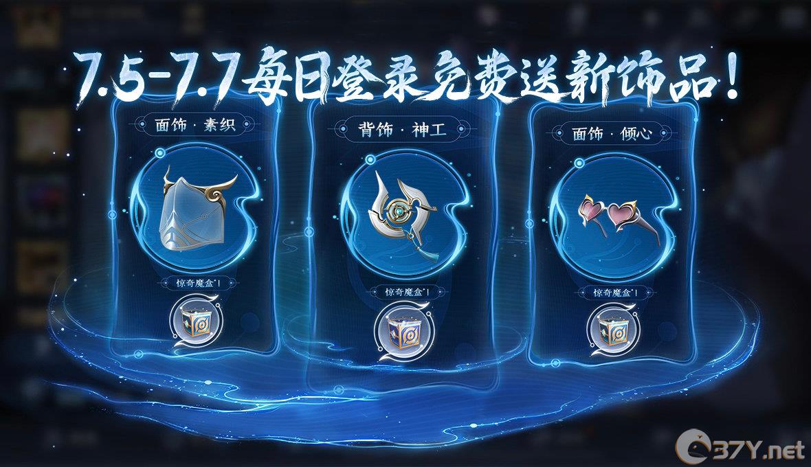 《王者荣耀》元流之子饰品免费领活动介绍