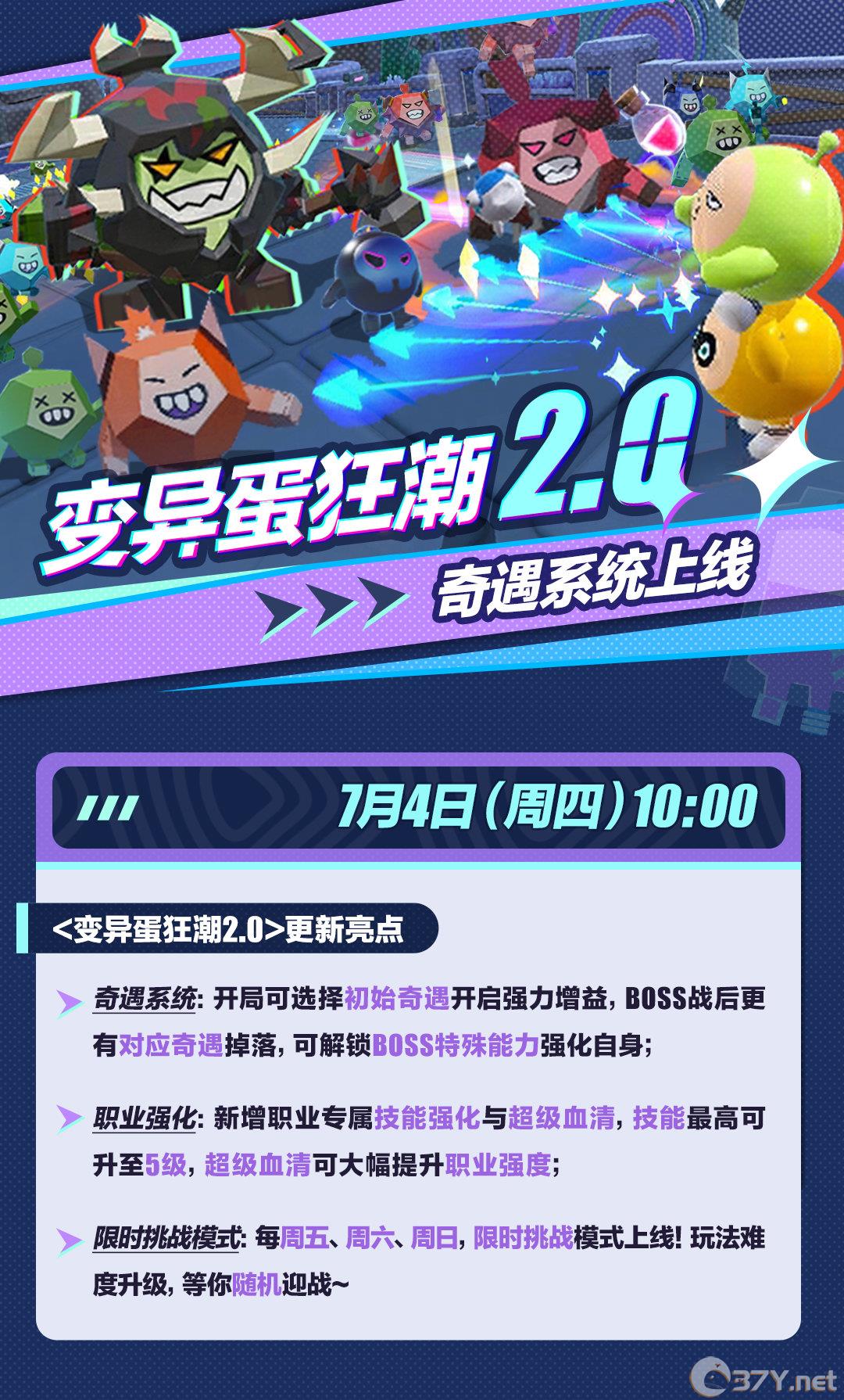 《蛋仔派对》变异蛋狂潮奇遇系统活动介绍