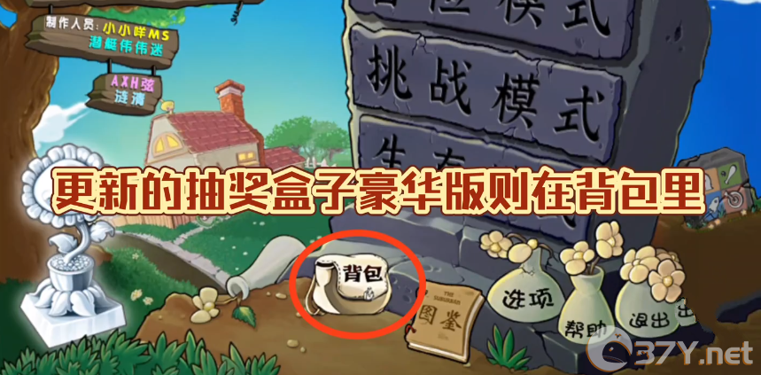《植物大战僵尸杂交版》豪华随机植物盒子获取攻略