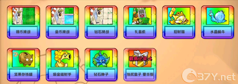 《植物大战僵尸杂交版》豪华随机植物盒子获取攻略