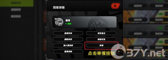 《绝区零》举报好友操作方法