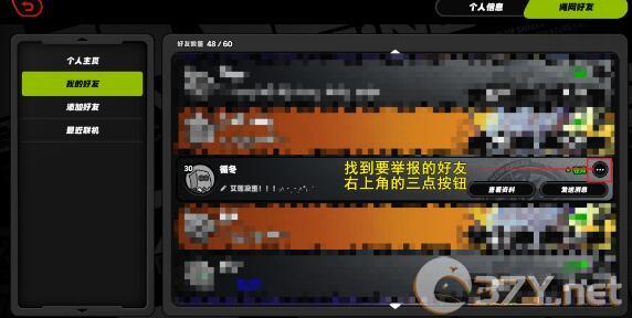 《绝区零》举报好友操作方法