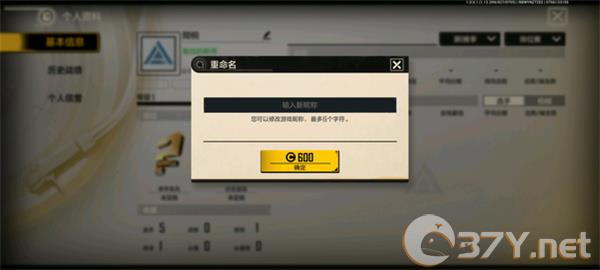 《王牌战士2》改名教程