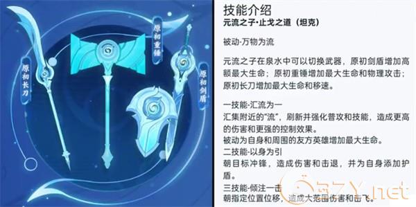 《王者荣耀》元流之子英雄定位介绍