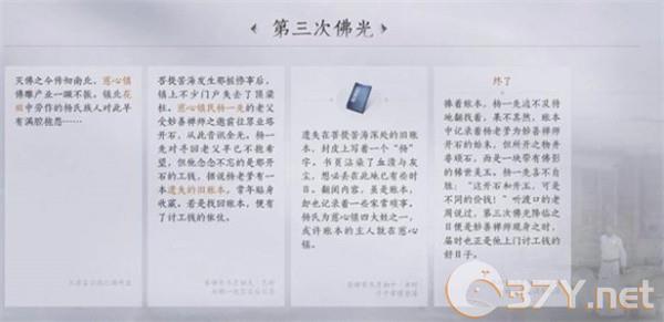 《燕云十六声》第三次佛光任务完成攻略